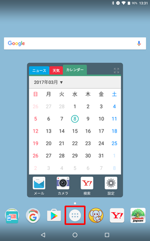 ホーム画面を開き、アイコンをタップします