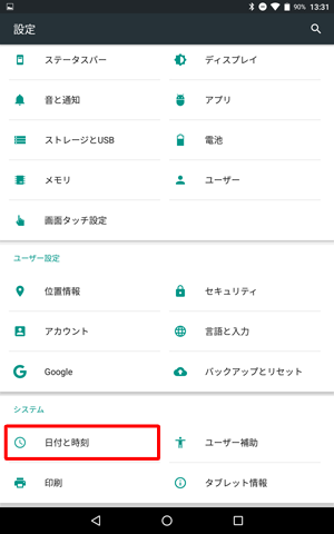 「日付と時刻」をタップします