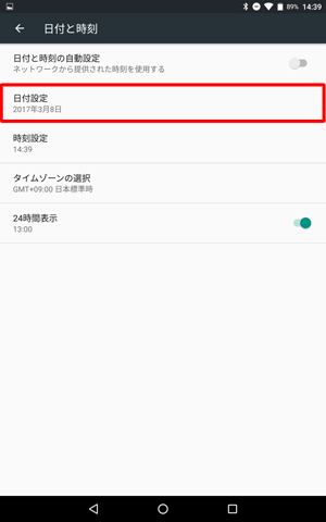 「日付設定」と「時刻設定」がアクティブになるので、「日付設定」をタップします