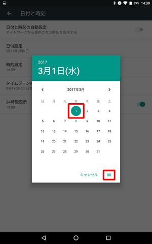 任意の日付をタップし、「OK」をタップします