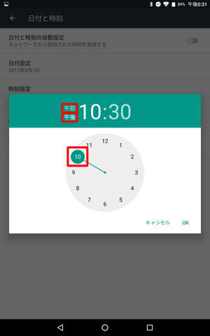 24時間表示に設定していない場合は、「午前」または「午後」をタップし、時刻を設定します