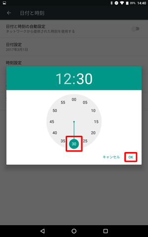任意の時刻を設定して、「OK」をタップします