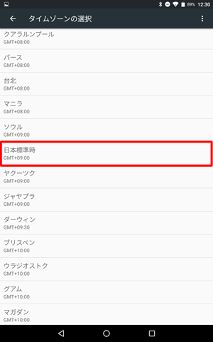 一覧から任意のタイムゾーンをタップします