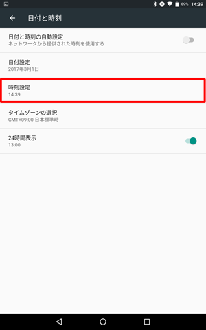「時刻設定」をタップします