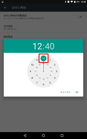 任意の時刻を設定します