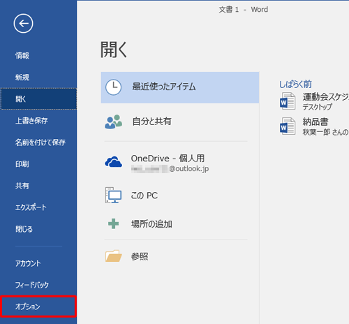 画面左側から「オプション」をクリックします