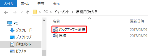 バックアップファイルは、「バックアップ～（元ファイル名）.wbk」というファイル名で保存されます
