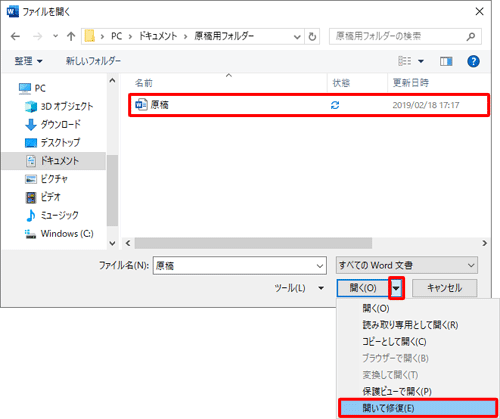 破損したファイルをクリックし、「開く」の右側の「▼」をクリックして、表示された一覧から「開いて修復」をクリックします