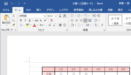 修復に成功して文書ファイルが開いた場合は、別ファイルとして保存してください