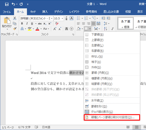 表示された一覧から「線種とページ罫線と網かけの設定」をクリックします