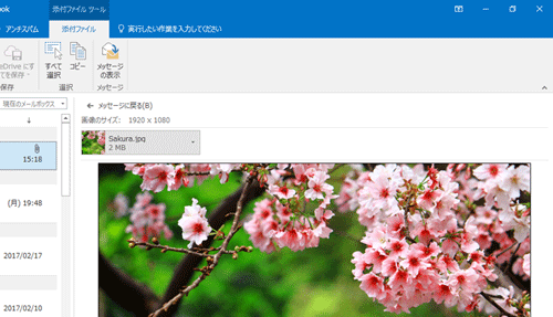 添付ファイルのプレビュー表示がオンの場合（一例）