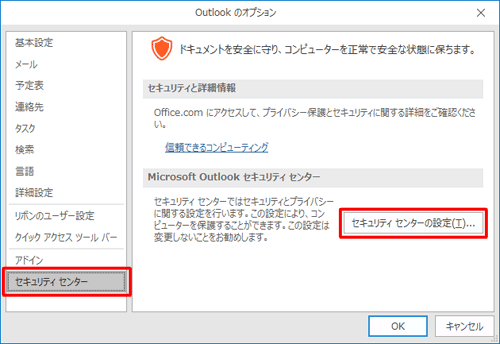 画面左側から「セキュリティセンター」をクリックし、「Microsoft Outlookセキュリティセンター」欄から「セキュリティセンターの設定」をクリックします