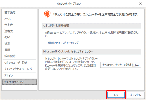 「Outlookのオプション」画面の「OK」をクリックして画面を閉じます