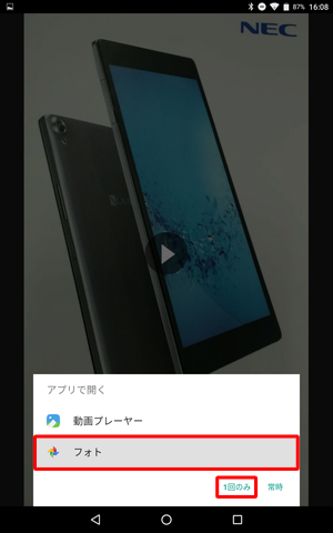 表示したいプレーヤーを選択し、「常時」または「1回のみ」をタップします