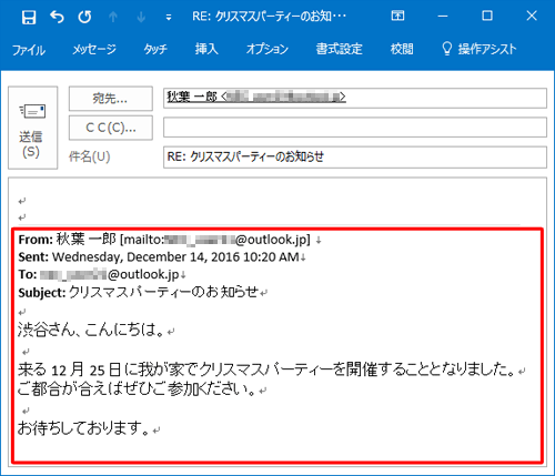返信メールに元のメッセージが表示された状態（一例）