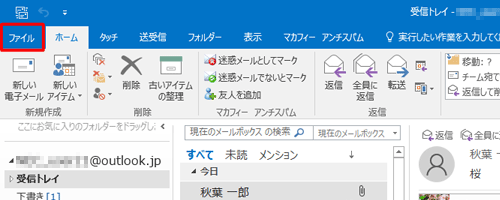 リボンから「ファイル」タブをクリックします