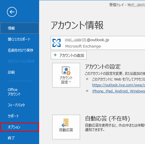 「オプション」をクリックします