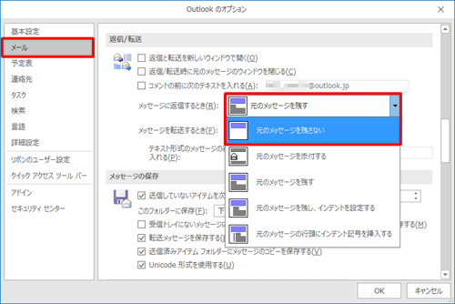 「メール」をクリックし、「返信/転送」欄の「メッセージに返信するとき」ボックスから「元のメッセージを残さない」をクリックします