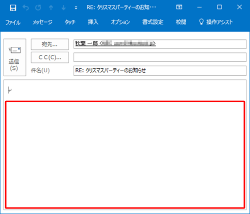 メールを返信するとき、受信したメールの内容が表示されていないことを確認してください