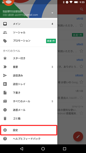 「設定」をタップします