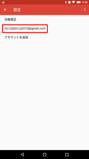 「*****@gmail.com」をタップします