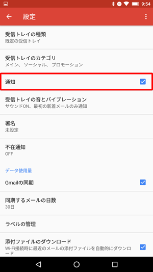 選択したアカウントの画面が表示されたら、「通知」にチェックを入れます
