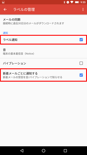 「ラベル通知」と「新着メールごとに通知する」にチェックを入れます