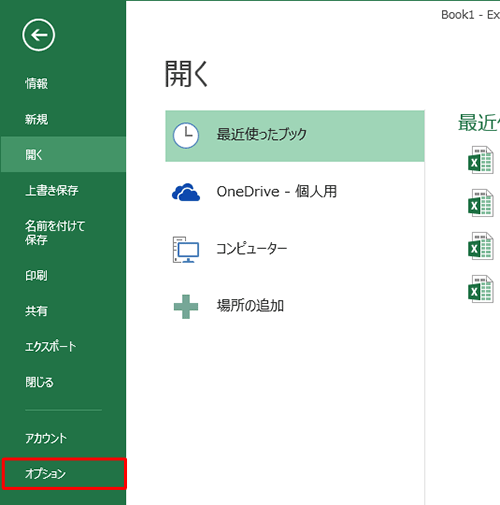 画面左側から「オプション」をクリックします