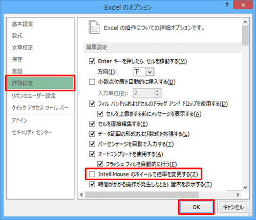 画面左側の「詳細設定」をクリックし、「編集設定」欄の「IntelliMouseのホイールで倍率を変更する」のチェックを外し、「OK」をクリックします