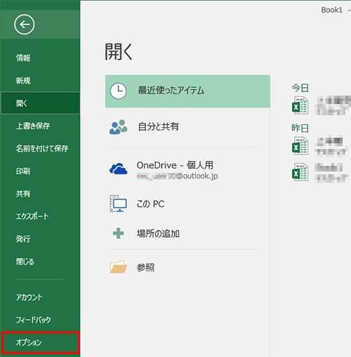 画面左側から「オプション」をクリックします