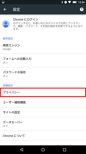 「詳細設定」欄から「プライバシー」をタップします