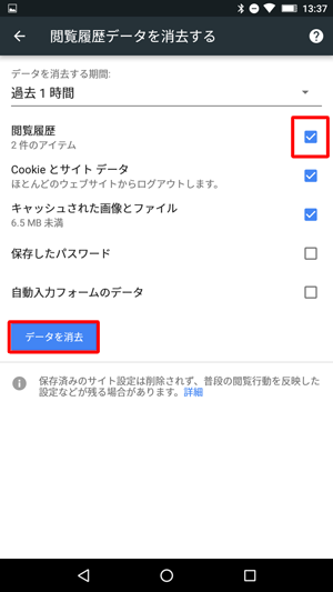「閲覧履歴」にチェックが入っていることを確認し、「データを消去」をタップします