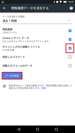 「キャッシュされた画像とファイル」にチェックが入っていることを確認し、「データを消去」をタップします