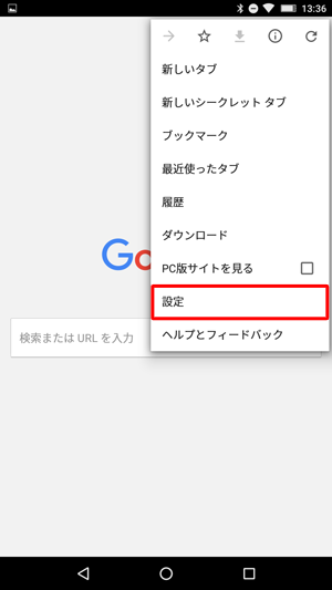 表示された一覧から「設定」をタップします