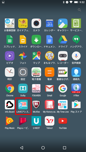 「LAVIEアシスト」をタップします