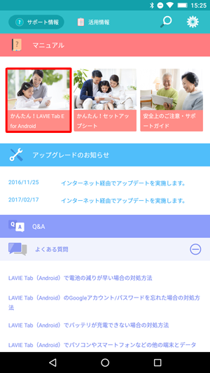 「マニュアル」欄から目的のマニュアルをタップします