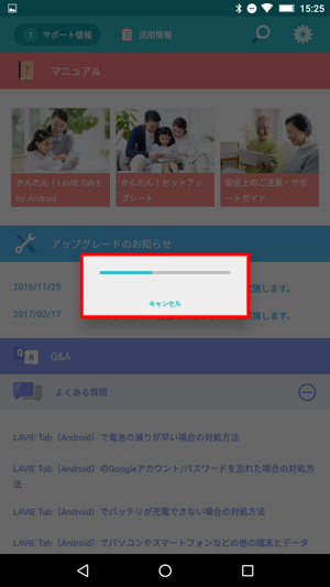 ダウンロードが始まると、画面中央にダウンロードの進捗状況が表示されます