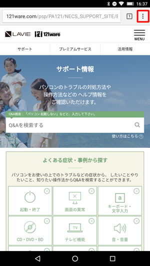「Chrome」が起動したら、目的のWebページを表示し、「ボタン」をタップします