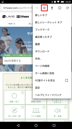 表示された一覧から「お気に入りアイコン」をタップします
