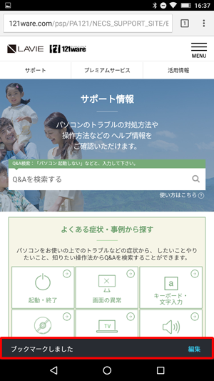 画面下部に「ブックマークしました」というメッセージが表示されたことを確認します