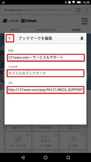 登録名や登録先フォルダ、URLを任意に編集し、完了したら画面左上の「←」をタップします