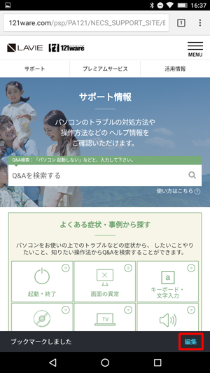 手順5で表示されたメッセージの「編集」をタップします