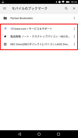 お気に入りに登録済みのWebページの一覧が表示されるので、目的のタイトルをタップすると、該当のWebページが表示されます