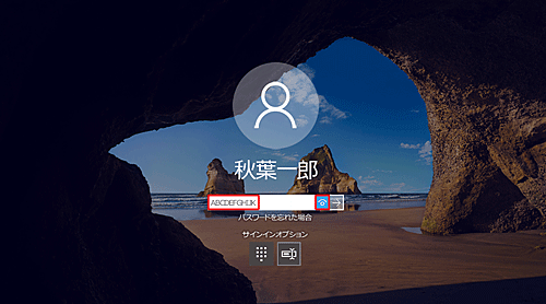 「パスワード」ボックスにパスワードを再入力し、右側に表示された「アイコン」をクリックして、入力したパスワードが正しいか確認します