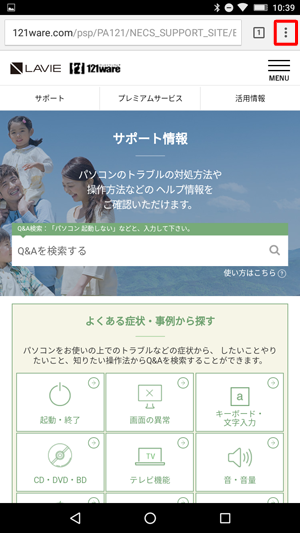 「Chrome」が起動したら、目的のWebページを表示し、アドレスバー右側の「ボタン」をタップします