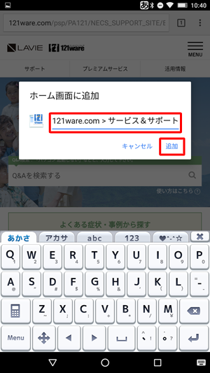 タイトルを任意に編集し、「追加」をタップします