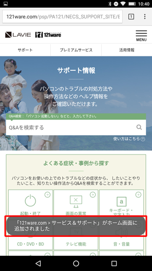 画面下部に「「（タイトル）」がホーム画面に追加されました」というメッセージが表示されたことを確認します