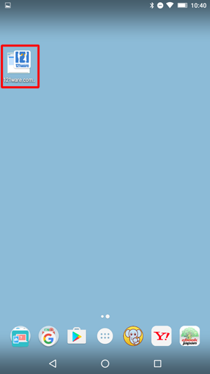 ホーム画面を開き、該当のWebページのショートカットアイコンが作成されたことを確認してください
