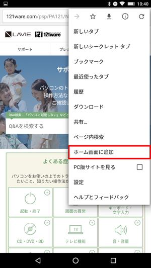 表示された一覧から「ホーム画面に追加」をタップします