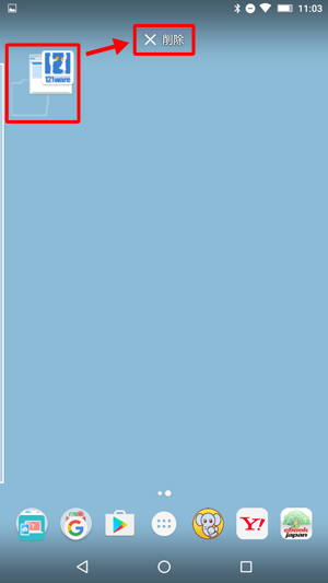 画面上部に「× 削除」が表示されるので、アイコンを長押ししたまま「× 削除」までドラッグし、指を離します